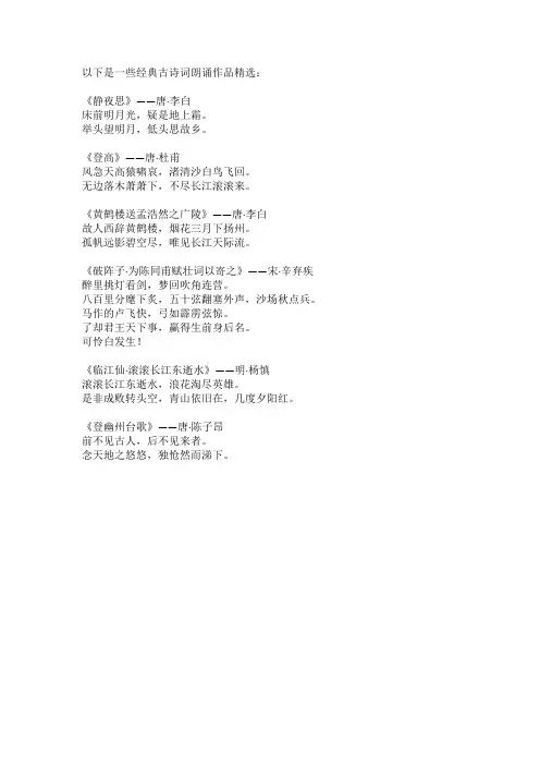 经典古诗词朗诵作品精选