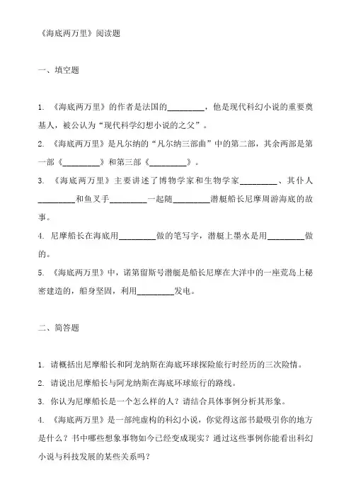 海底两万里 阅读题