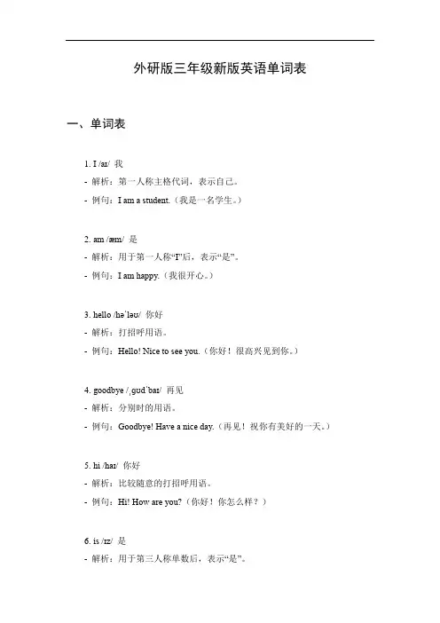 三年级新版英语单词表