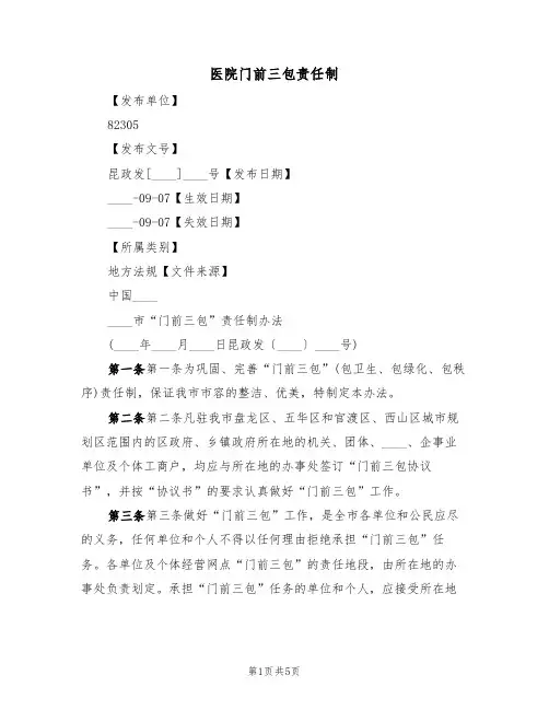 医院门前三包责任制（3篇）