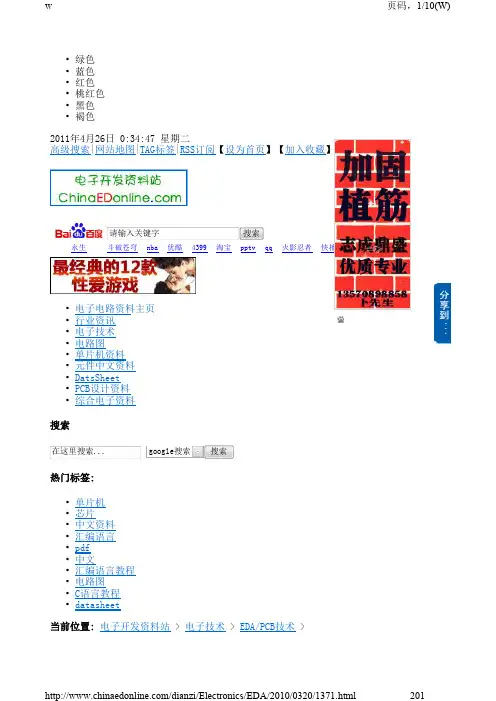 PADS铜的属性设置及铺铜的方法