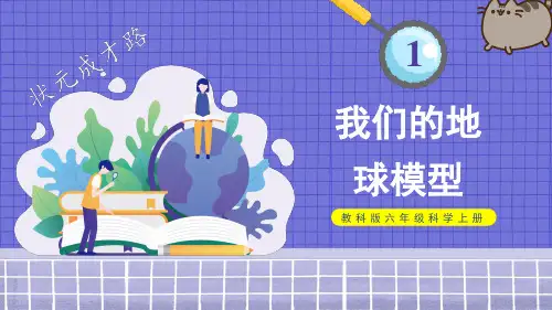 教科版小学科学六年级上册第二单元复习PPT