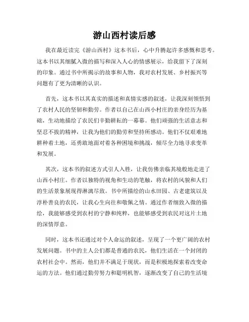 游山西村读后感