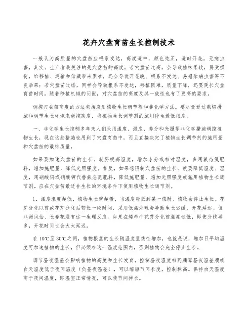 花卉穴盘育苗生长控制技术