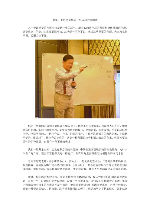 中华周易名家协会转载黄鉴：如何才能成为一位成功的预测师