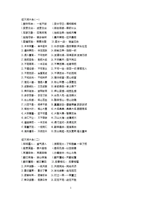 近义词大全