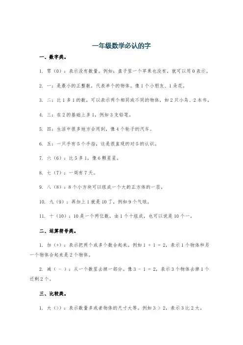 一年级数学必认的字