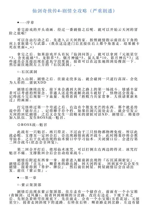 仙剑奇侠传4剧情全攻略(严重剧透)