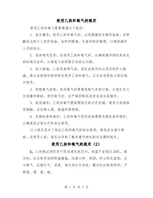 使用乙炔和氧气的规定（4篇）