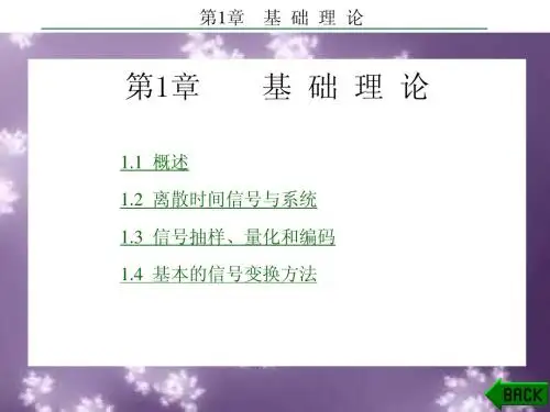 现代数字信号处理(第1章)