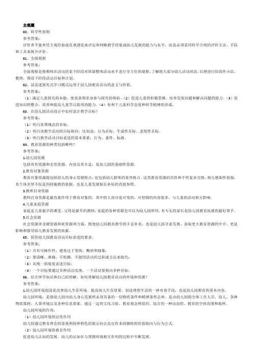 《幼儿园活动设计与评价》练习及答案