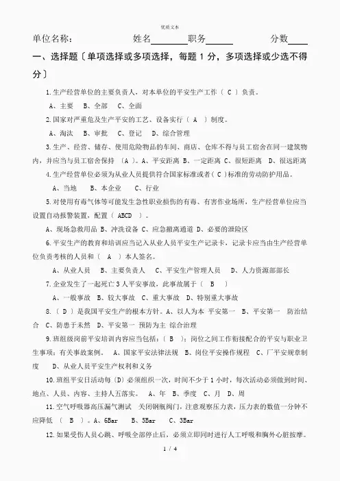 岗位技能练兵考试试题