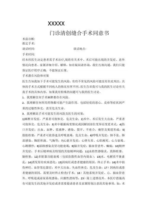清创手术同意