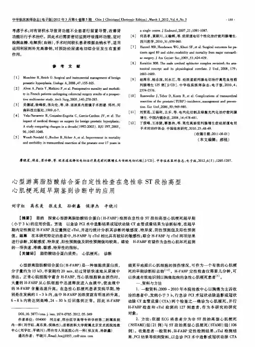 心型游离脂肪酸结合蛋白定性检查在急性非ST段抬高型心肌梗死超早期鉴别诊断中的应用