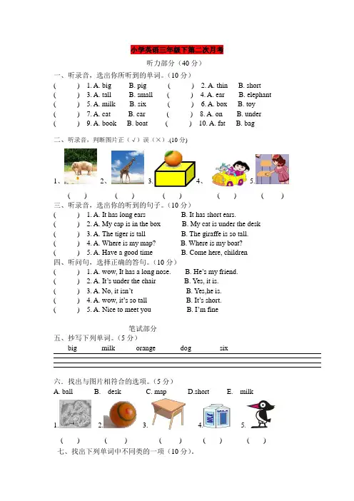 小学英语三年级下第二次月考