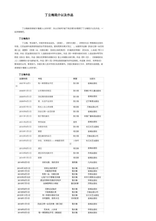 丁立梅简介以及作品