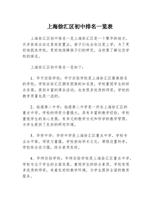 上海徐汇区初中排名一览表