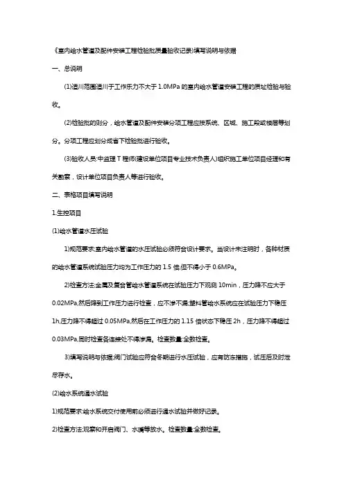 《室内给水管道及配件安装工程检验批质量验收记录》填写说明与依据