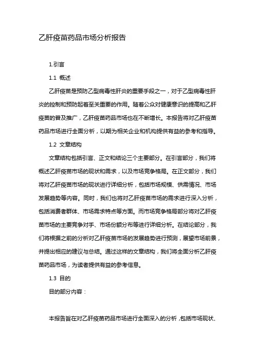 乙肝疫苗药品市场分析报告
