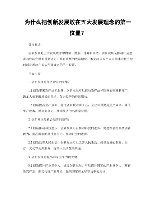 为什么把创新发展放在五大发展理念的第一位置？