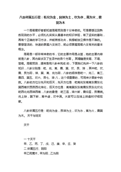 八卦所属五行是：乾兑为金，艮坤为土，坎为水，离为火，震巽为木