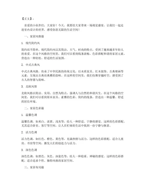 室内设计短视频发布文案