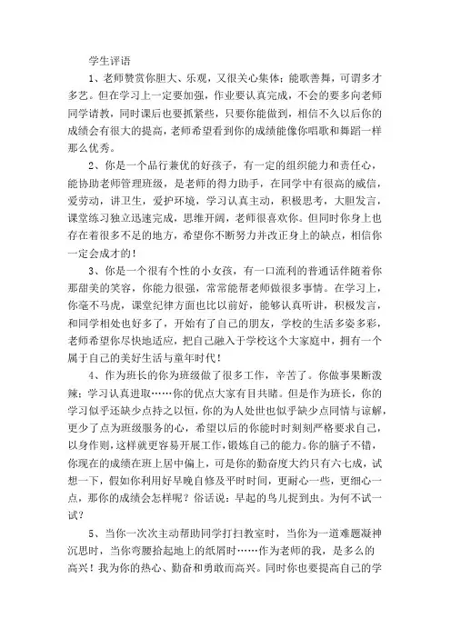学生档案袋评语集成