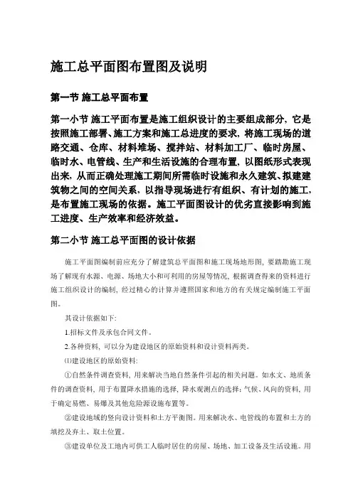 施工总平面图布置图及说明