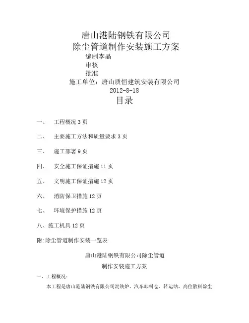 港陆除尘系统管道制作安装施工方案