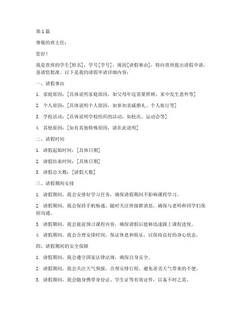 学生请假出行申请书模板(3篇)