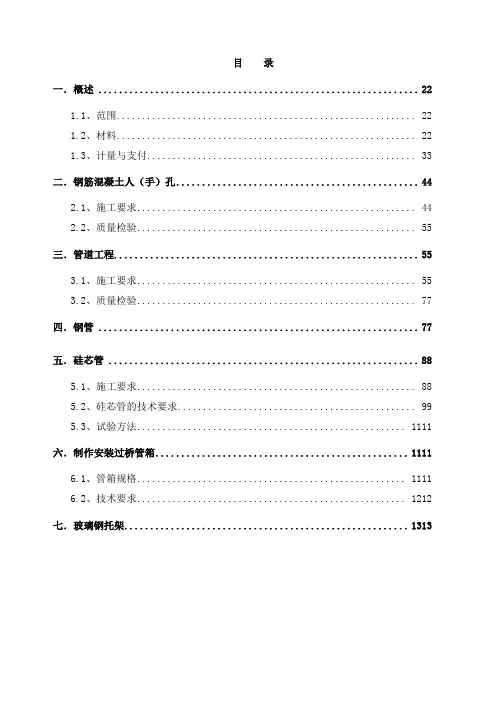 某通信管道技术规范