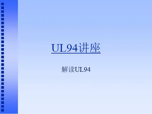 塑料阻燃指标-UL94测试方法及等级讲解