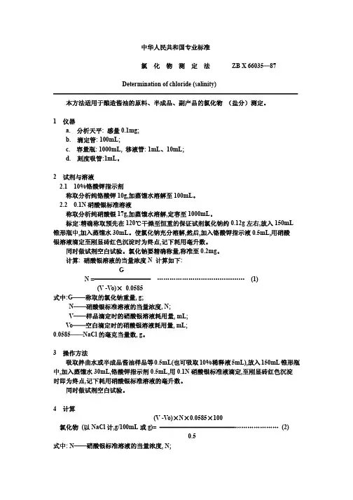 氯 化 物 测 定 法