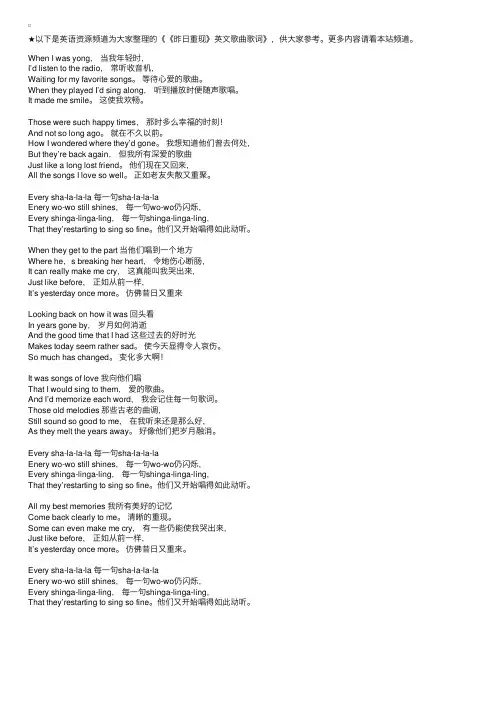 《昨日重现》英文歌曲歌词