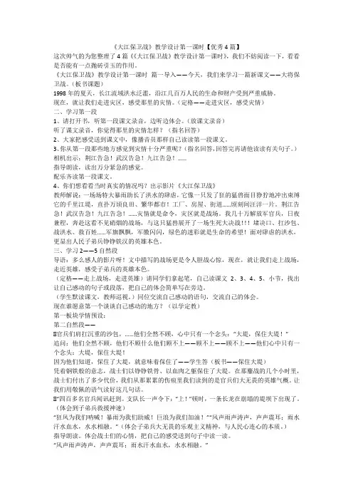 2023最新-《大江保卫战》教学设计第一课时【优秀4篇】