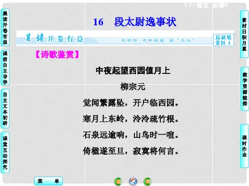 高中语文 4.16 段太尉逸事状同步备课课件 粤教版必修5