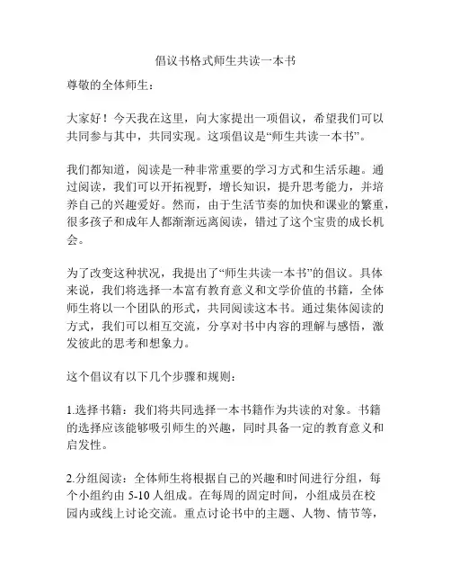 倡议书格式师生共读一本书