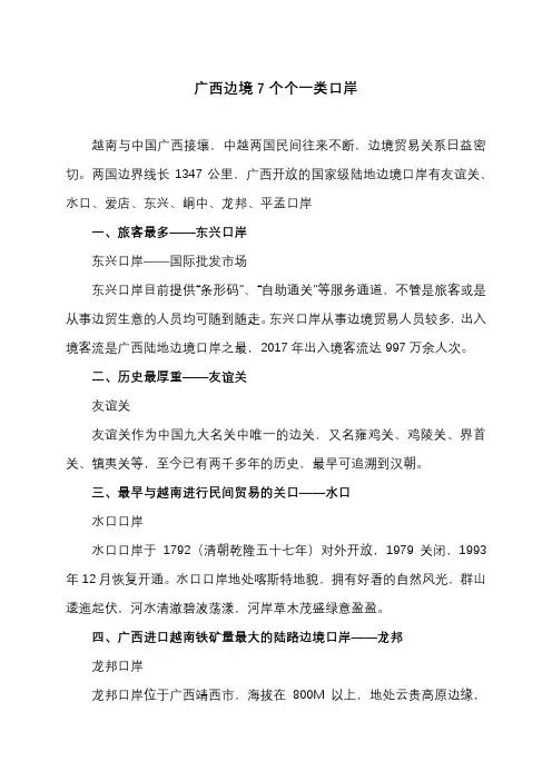 广西边境7个个一类口岸