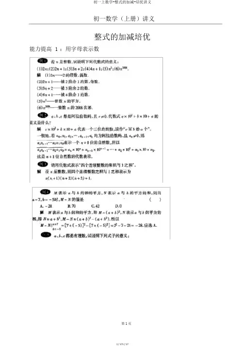 初一上数学-整式的加减-培优讲义