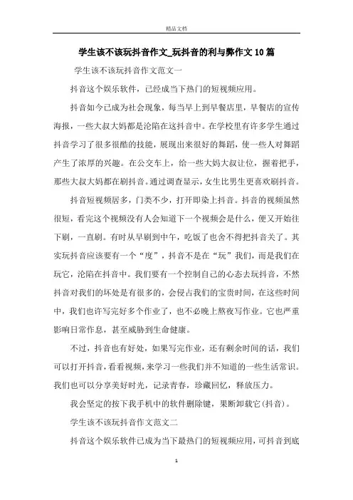 学生该不该玩抖音作文_玩抖音的利与弊作文10篇