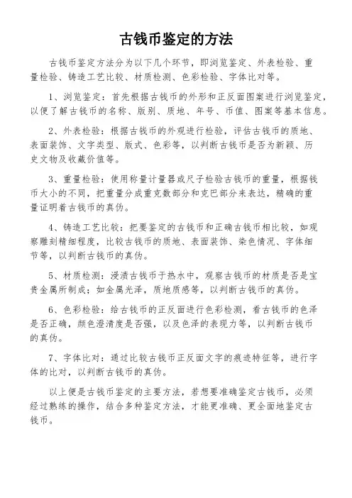 古钱币鉴定的方法