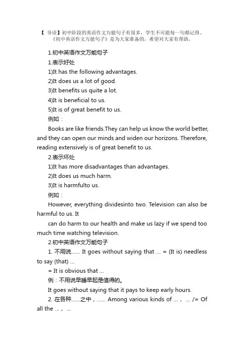 初中英语作文万能句子【精选10篇】