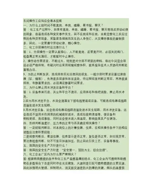 化工企业操作工应知应会试题