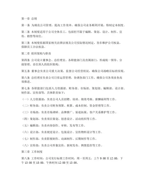 文化传媒公司综合管理制度