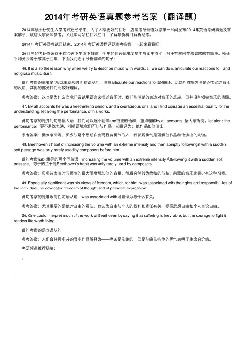 2014年考研英语真题参考答案（翻译题）