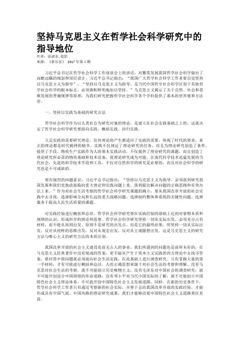 坚持马克思主义在哲学社会科学研究中的指导地位