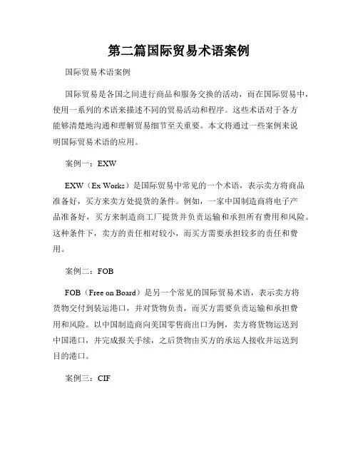 第二篇国际贸易术语案例