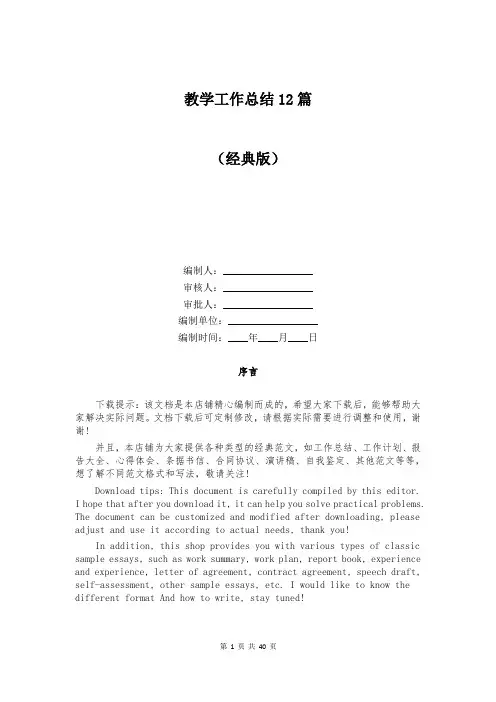 教学工作总结12篇