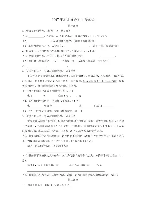 【精品】2007年河北省语文中考试卷