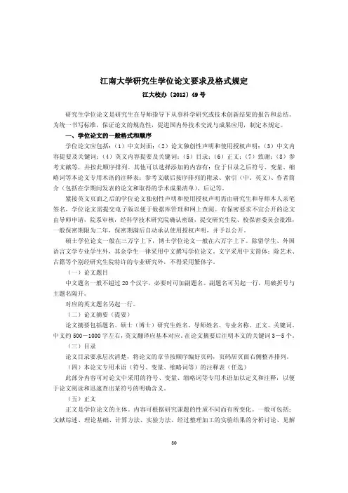 江南大学研究生学位论文要求及格式规定